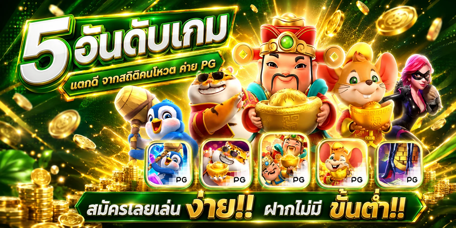 สล็อตออนไลน์ 711PG รวมค่ายดังแตกง่าย