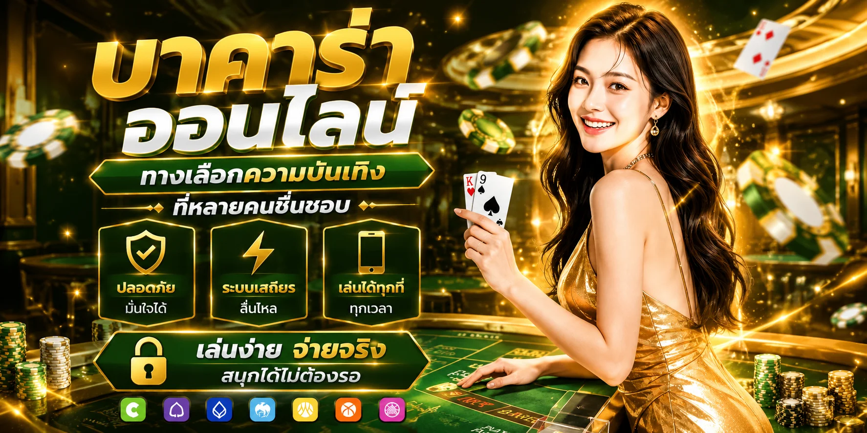 คาสิโนออนไลน์ 711PG บาคาร่าสดจากบ่อนจริง