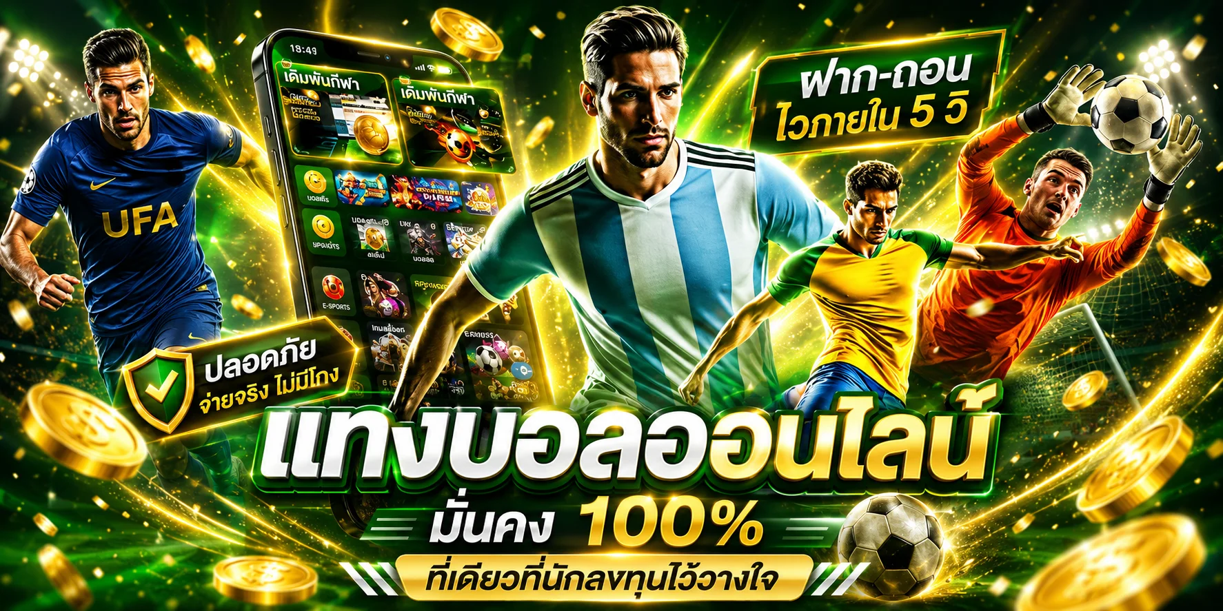 แทงบอลออนไลน์ 711PG ราคาน้ำดีครบทุกลีก